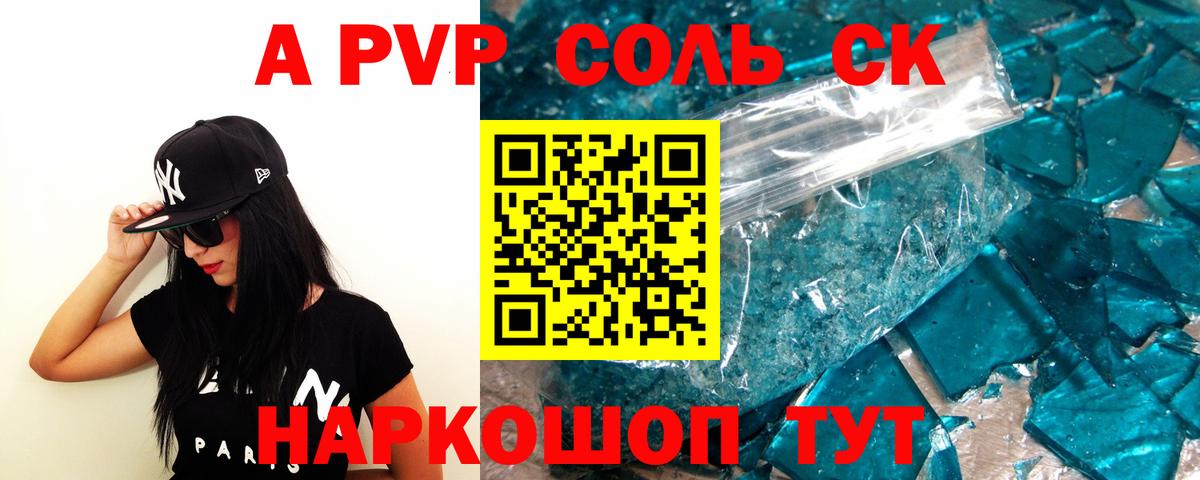 A-PVP крисы CK Владикавказ