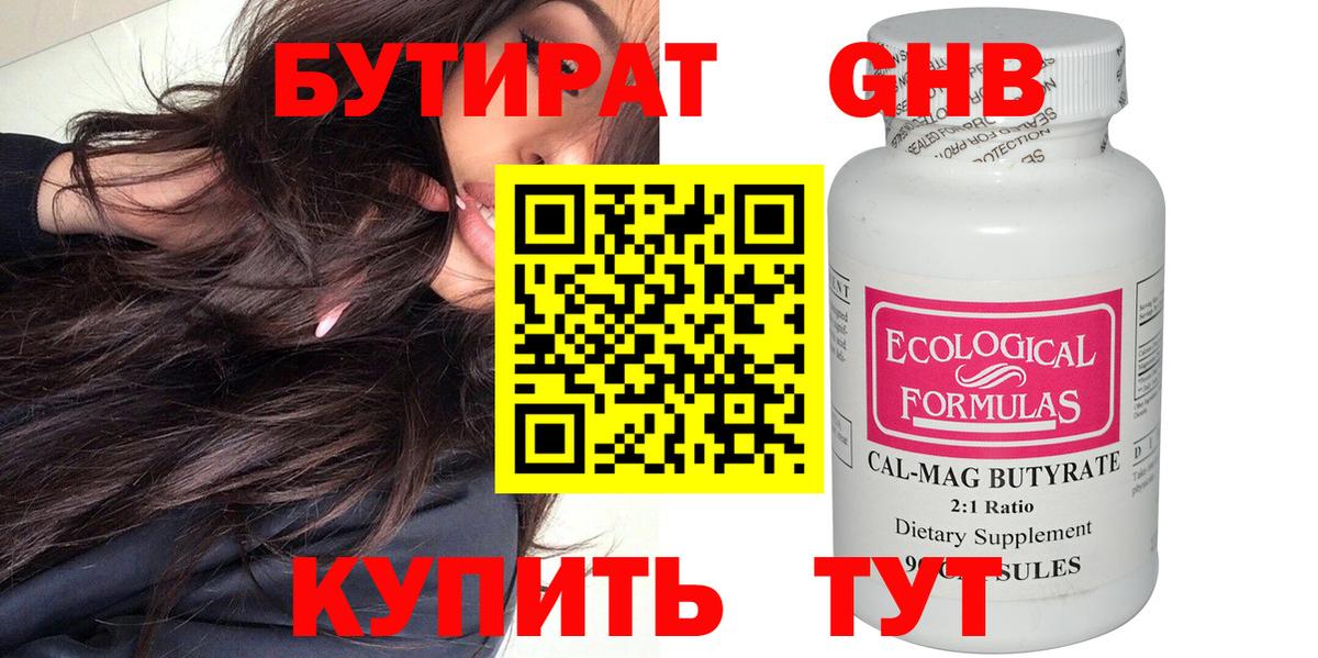 БУТИРАТ оксибутират Владикавказ