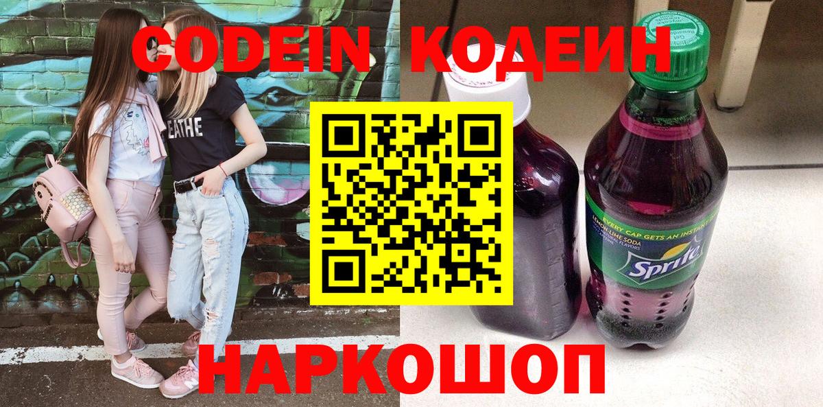 Codein Purple Drank Владикавказ
