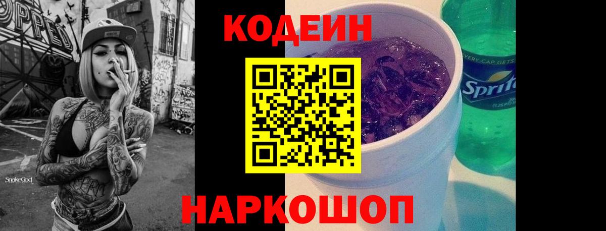 Владикавказ  Кодеиновый сироп Lean напиток Lean (лин)  Codein напиток Lean (лин)  Вход с VPN 