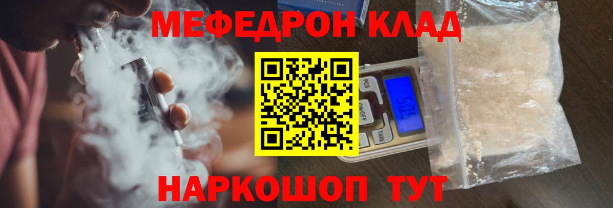 Меф мяу мяу  Владикавказ