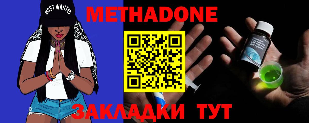 МЕТАДОН methadone Владикавказ